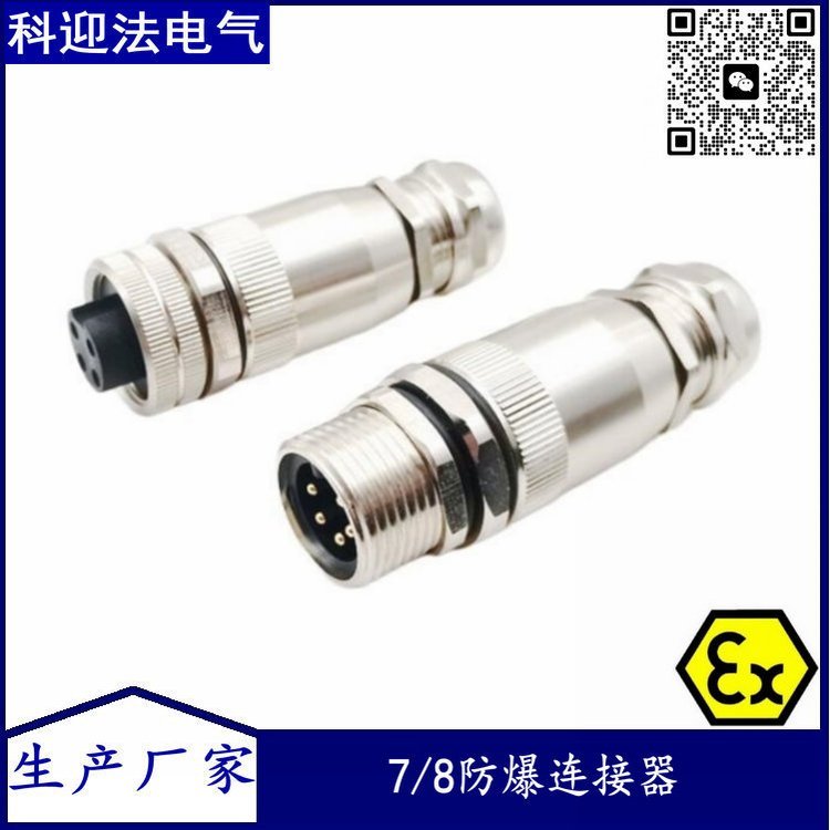 防爆电气接头不锈钢多芯电缆连接器7/8-16UNF螺牙