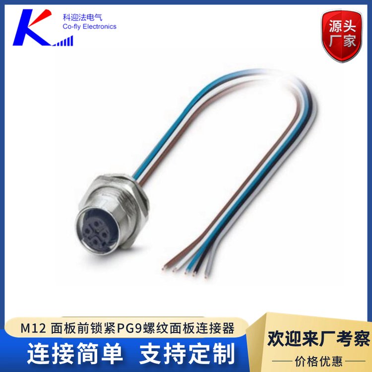 PG9螺纹m12连接器 快卡自锁 防水防尘插头 支持定制