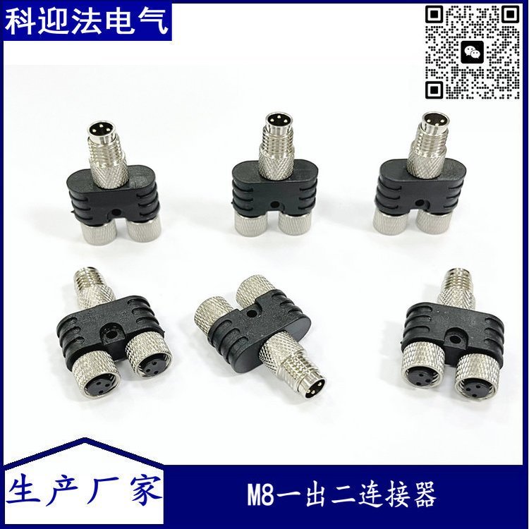 cofly品牌Y型一出二连接器m8-3针转2个3孔防水IP67