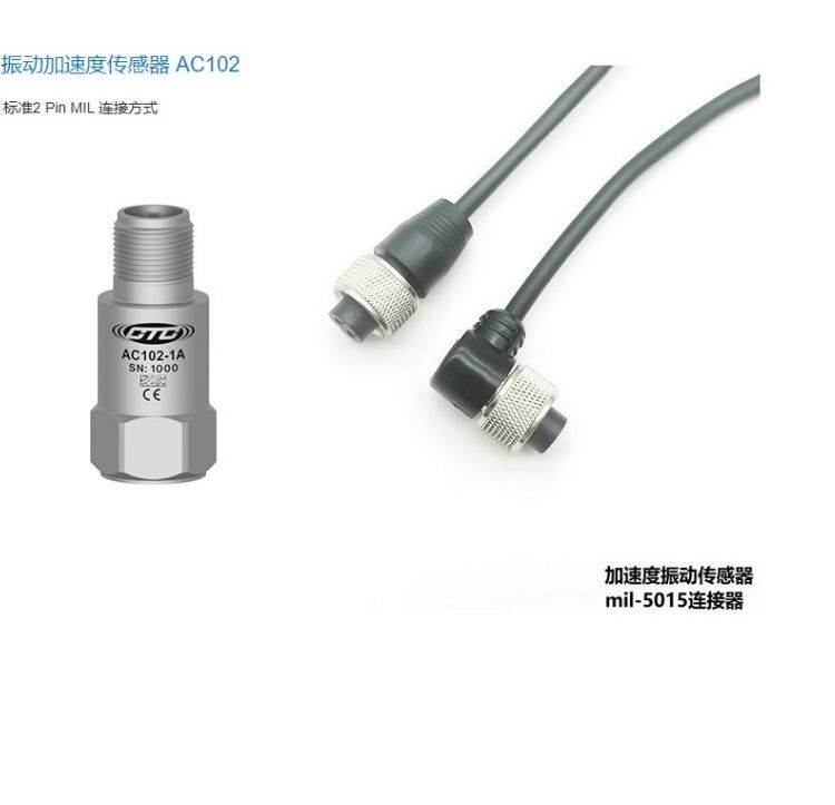 CTC振动传感器插头配套AC102-1A 2芯mil连接器