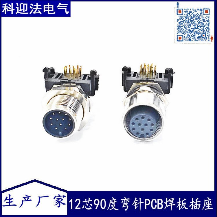 M12-12芯 公头母头90度弯针PCB焊板式弯脚插座连接器