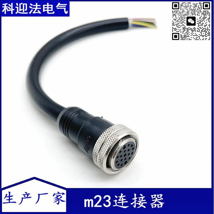 科迎法 M23连接器19孔工业电源插头连接螺纹m23x1