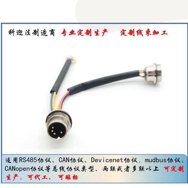 科迎法CAN总线通讯双头连串联电缆接线插头AISG防水连接器