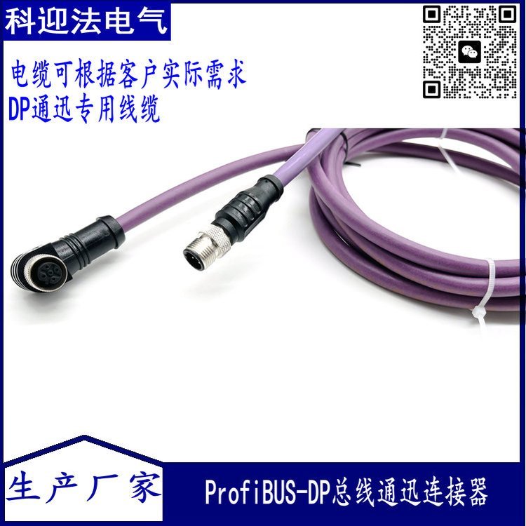 Profibus-DP总线通迅信号连接器5针5孔插头带专用紫色屏蔽线缆