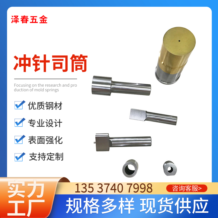 精密模具标准件现货冲针耐磨轴向型五金模 具冲头司筒