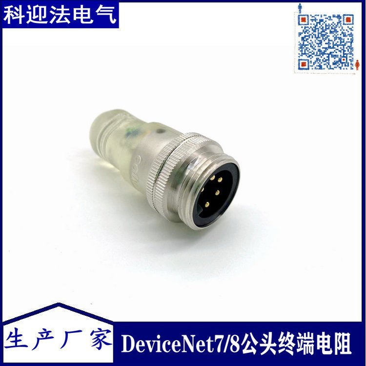 DeviceNet CANopen 7/8-5芯公头带灯终端电阻120Ω