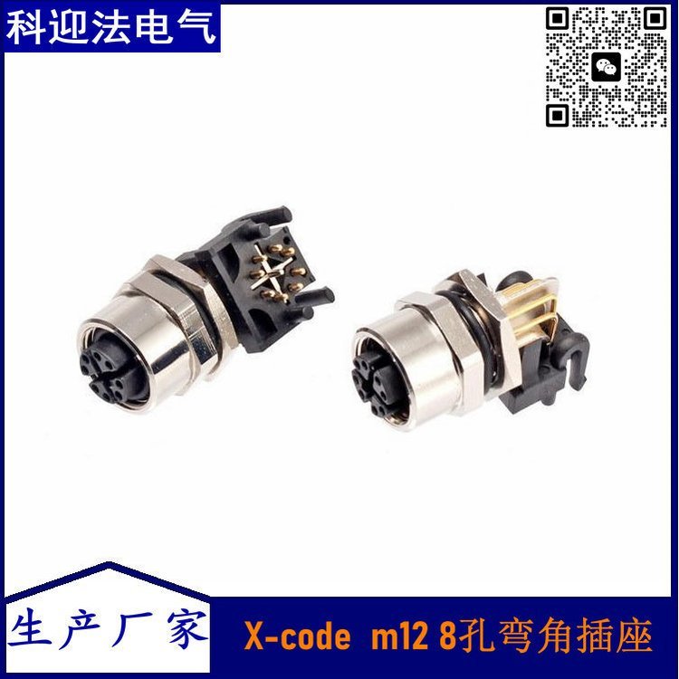 科迎法Cofly品牌 M12防水插座 PCB电路板焊接弯角 90度直角