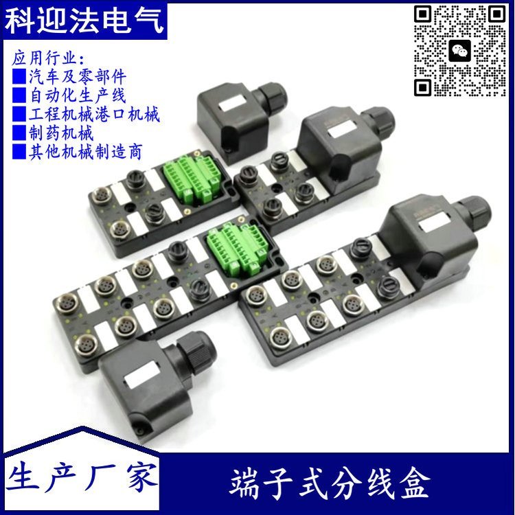 cofly品牌m12端子式分线盒4端口8分口 现场接线型