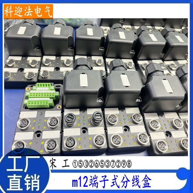 PNP NPN型总线分线盒 M12端子排分线 4端口4点位IO集线器