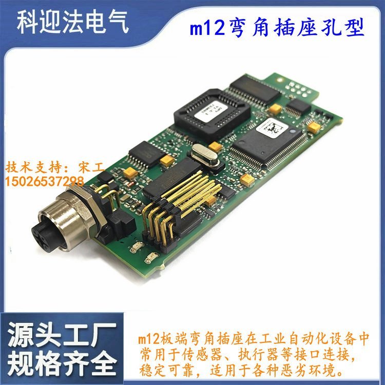 连接器生产厂家科迎法电气 m12弯针90度PCB电路板焊接插座12孔12针