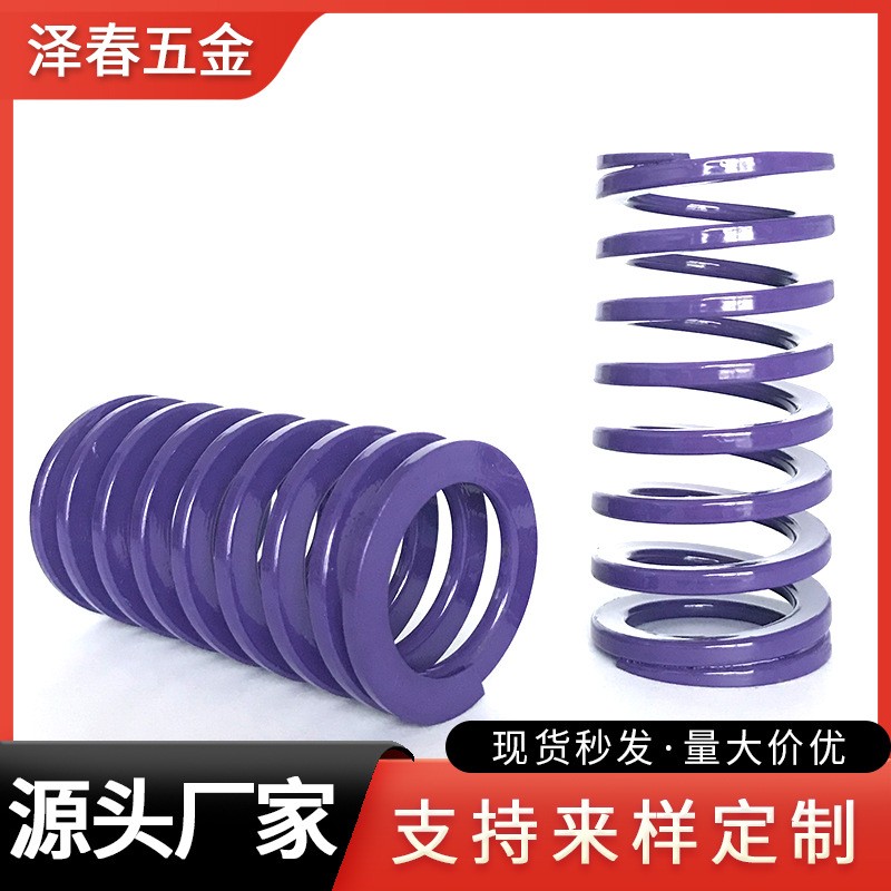 进口高压缩弹簧 紫色合金钢螺旋矩形模具弹簧定做