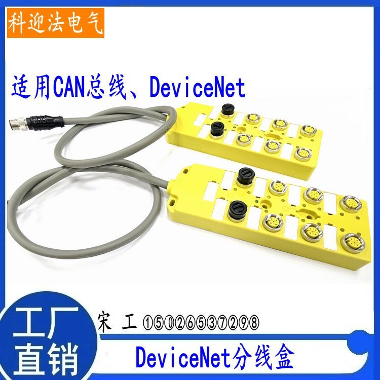 分线盒-DeviceNet 总线附件多分支接线盒 集中式设置 支持定制