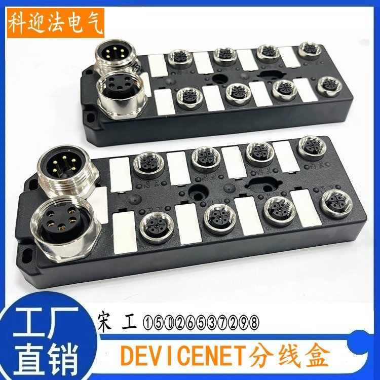 现场总线网络DEVICENET通迅分线盒 多接口网络分支模块