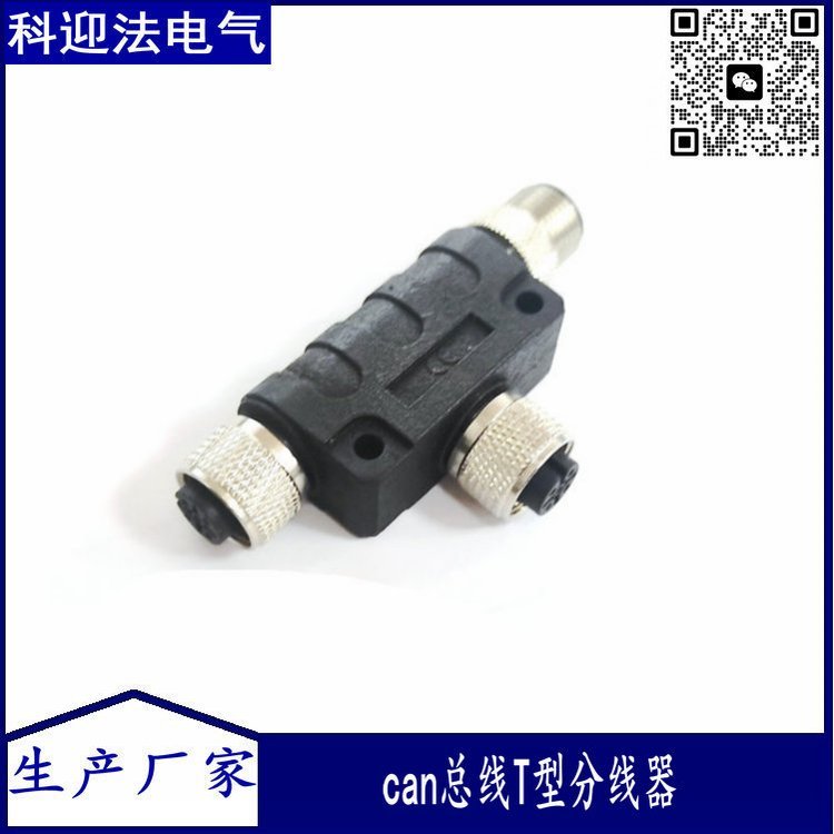cofly品牌Can总线通讯m12 T型插头 工业现场布线