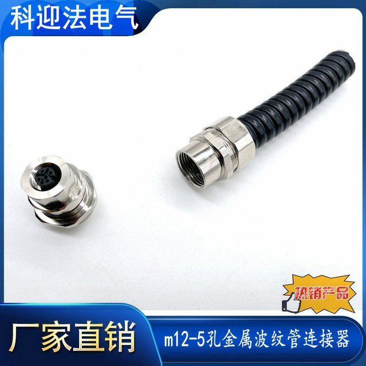 SF6微水在线监测系统传感器5芯插头 连接金属软管航空接头 定制型
