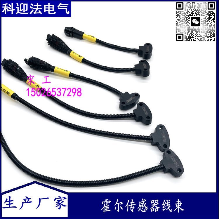 科迎法电气供应新能源汽车用霍尔传感器线束