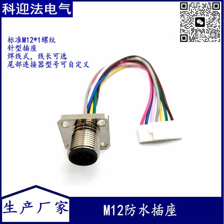 m12防水插座8针四方法兰安装 A-coded 焊线式带EH2.54胶壳