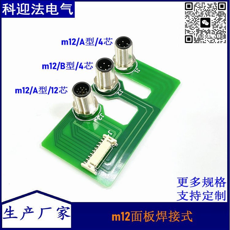 执行器传感器电缆附件 m12法兰连接器前端锁紧 PCB针座