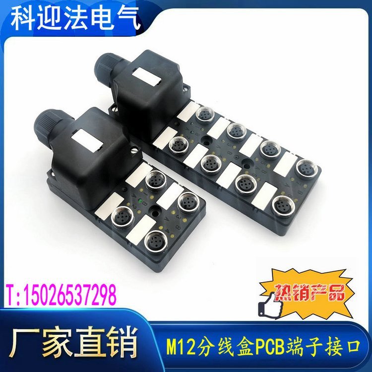 科迎法电气 传感器io总线分线盒 NPN PNP型分体式8端口 M12集线器