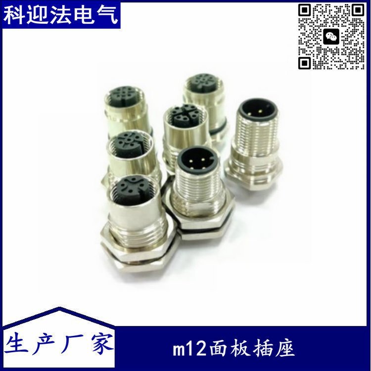M12机柜配电工业防水插座，面板安装信号连接器