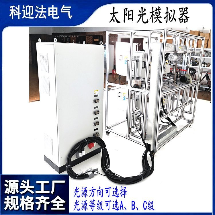 液晶基板测试与评价、UV光聚合研究太阳光模拟辐射器