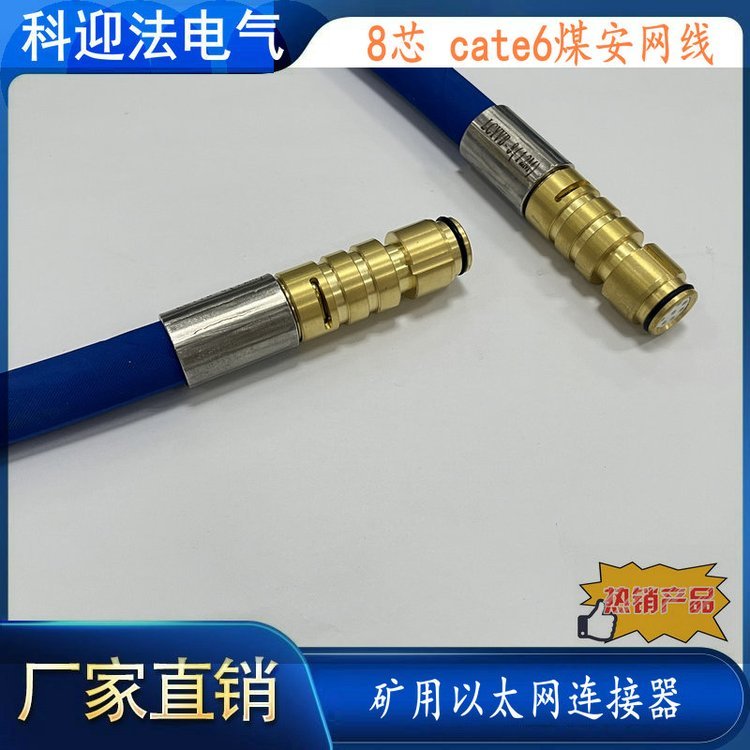 钢丝编织橡胶护套连接器LCYVB-8(A) 2200cm交换机用 科迎法定制