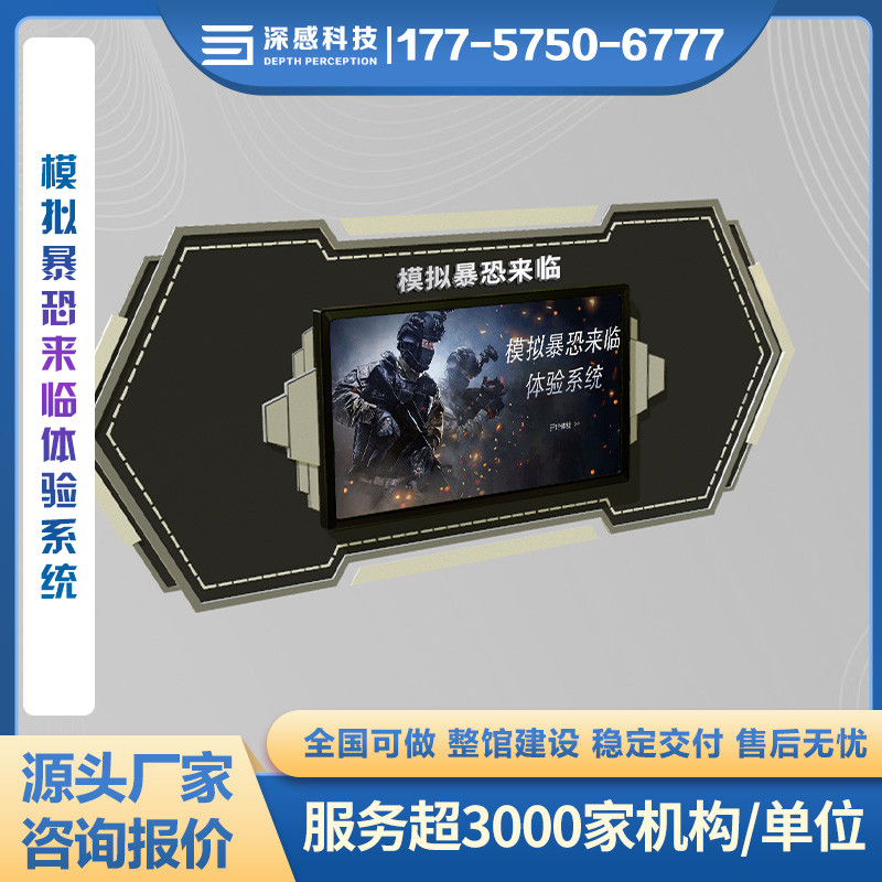 模拟暴恐来临体验系统 国家安全区 整馆建设 稳定交付 五星服务