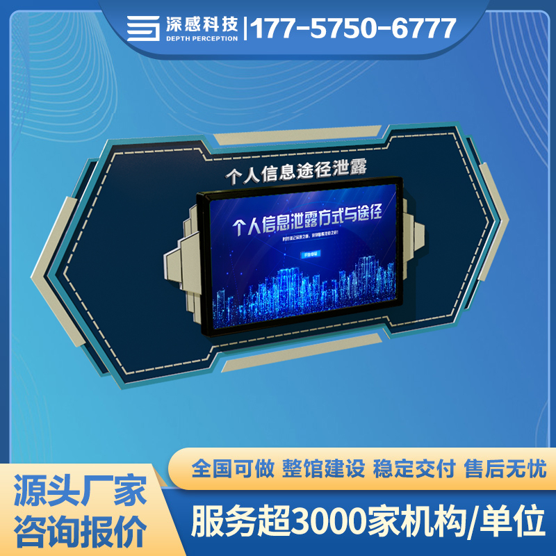 个人信息途径泄漏认知系统 触控操作 反诈主题馆体验产品