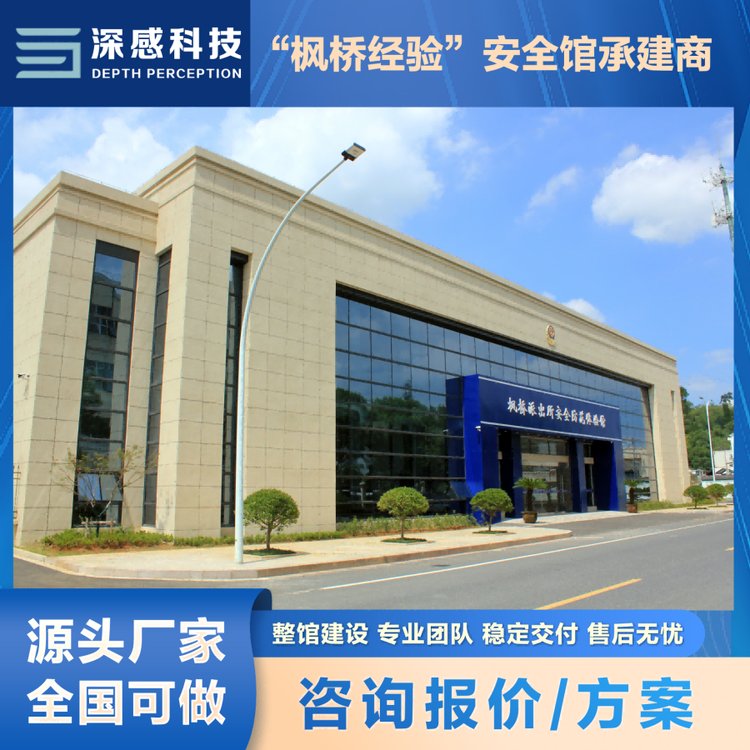 公共（应急）安全体验馆 承建厂家 量身定制 专业团队