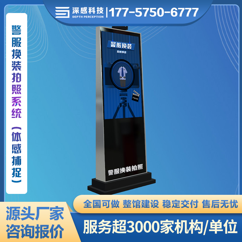 换装拍照系统（体感捕捉）AI人脸融合 多媒体展厅互动