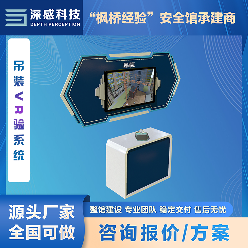 吊装VR体验系统 建筑安全 安全体验馆 源头厂家 稳定交付 联系咨询详情
