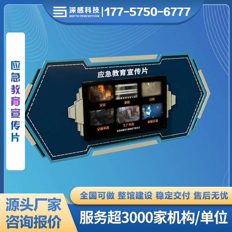 应急教育宣传片 安全体验馆 源头厂家 稳定交付 五星服务