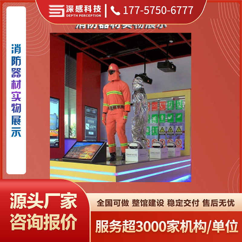 消防器材实物展示 产品翔实 安全体验馆 源头厂家 稳定交付 五星服务