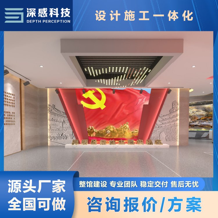 智慧党建馆党性馆 数字化互动体验 党建教育基地