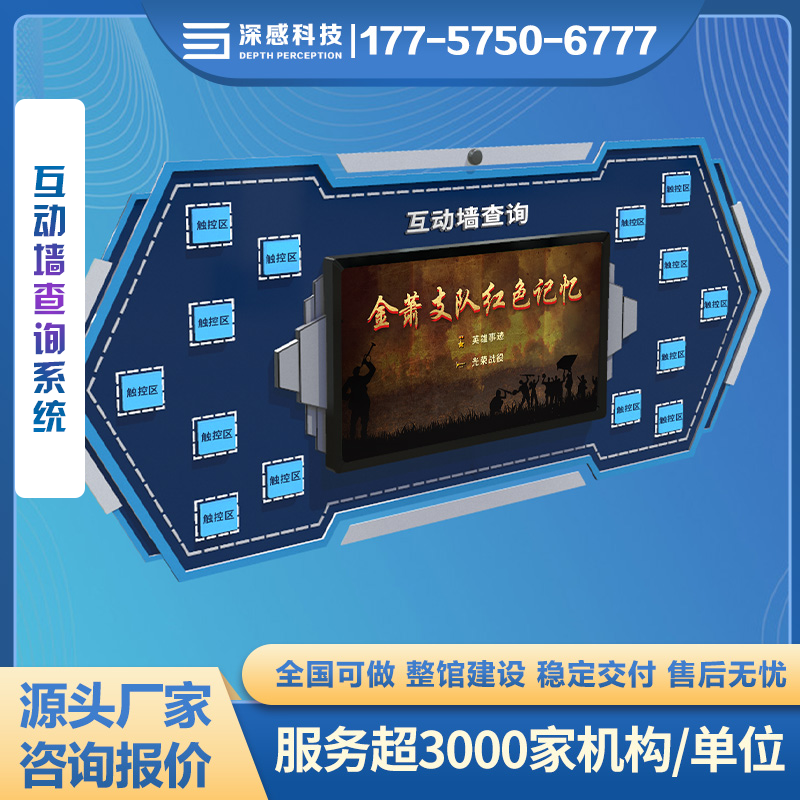 互动墙查询系统 雷达触摸操作 内容检索 个性化定制
