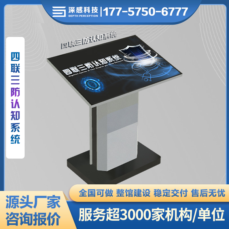 四联三防认知系统 专业安防设备厂家 好评率高