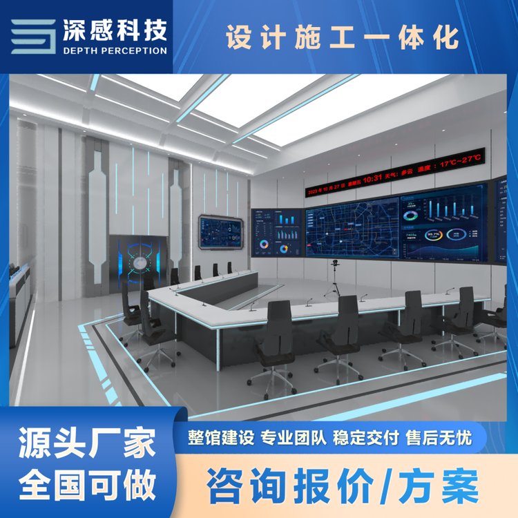 数字指挥中心 应急指挥中心调度台 大屏幕 会议系统 集中监控 一键调度