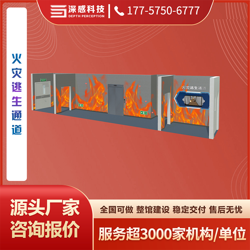 火灾逃生通道 实体通道 软件互动 专业团队 质量保障资质齐全