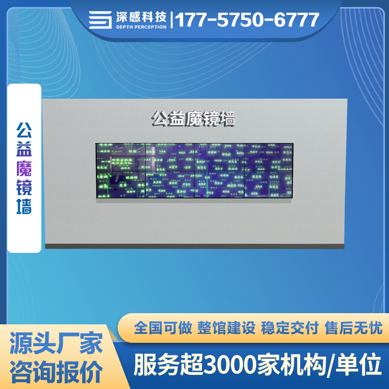 公益魔镜墙 互动投影 虚实融合 接受定制 数字展馆厂家