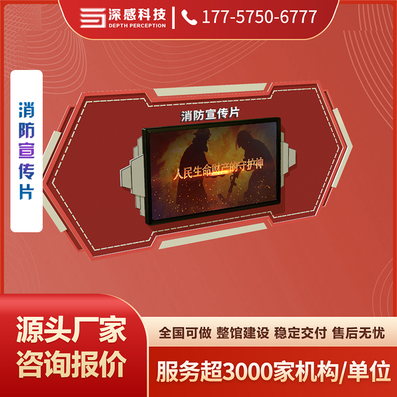 消防宣传片 安全体验馆 源头厂家 稳定交付 五星服务