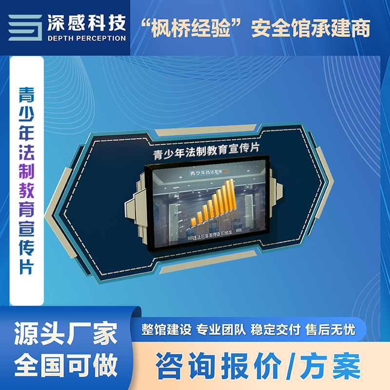 青少年法制教育宣传片 校园安全馆 整馆建设 一站式服务 全国可做