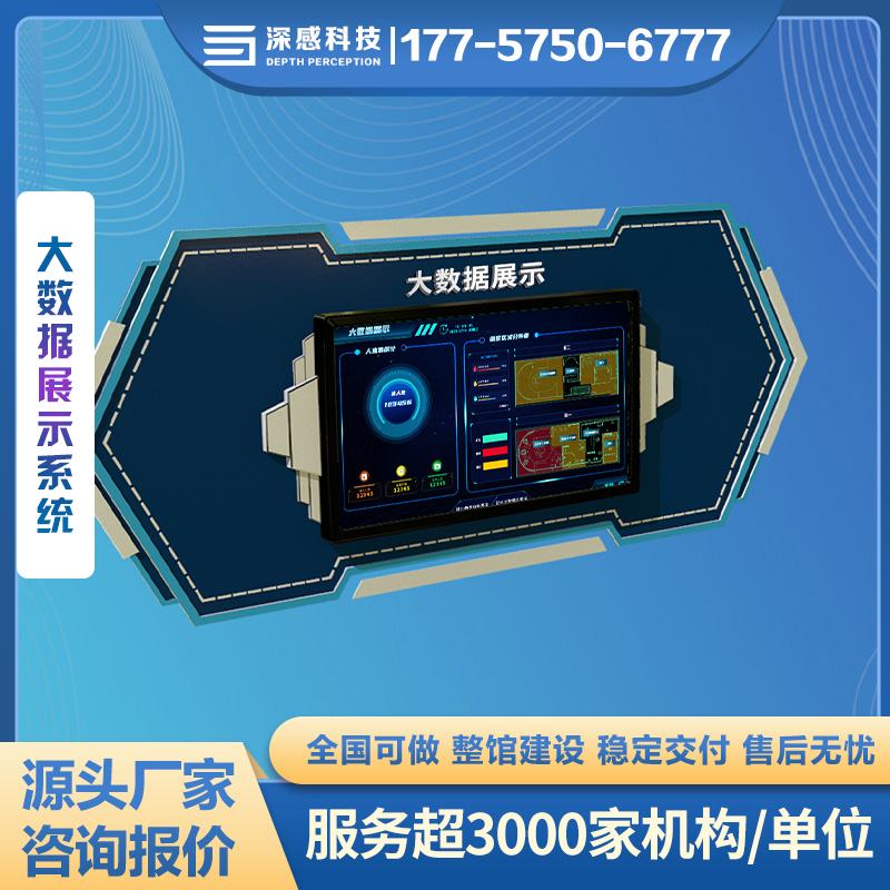 大数据展示系统 实时数据统计展示 支持定制 数字展馆