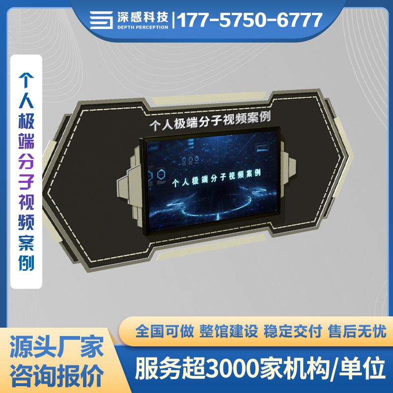 个人极端分子视频案例 反恐防暴知识学习 触摸互动一体机