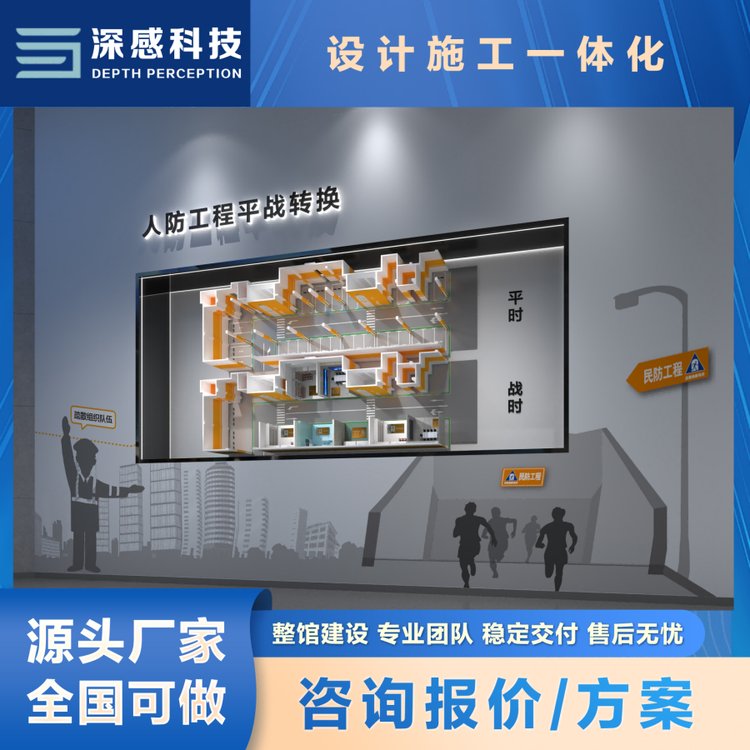 人防民防科普馆 专业搭建 设计施工 展厅设计方案 可根据需求设计