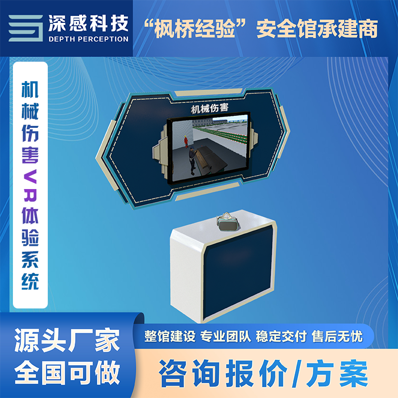 机械伤害VR体验系统 打破空间限制 体验深入人心 展馆承建 全国可做