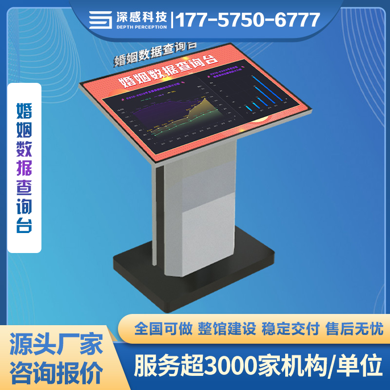 婚姻数据查询台 互动定制 婚姻和谐教育 数据查询系统