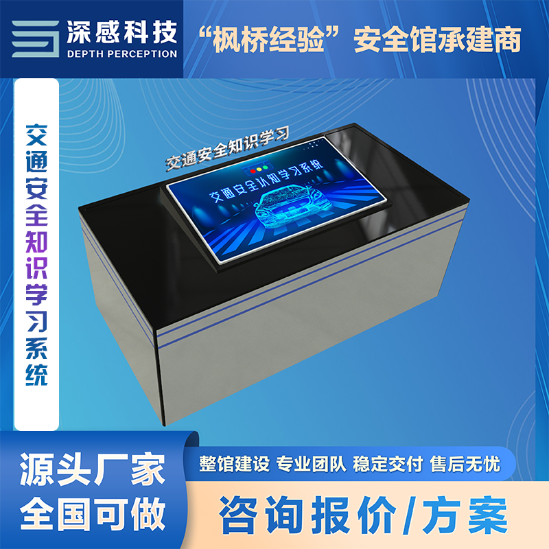 交通安全知识学习系统安全体验馆 游戏互动 寓教于乐 整馆承建