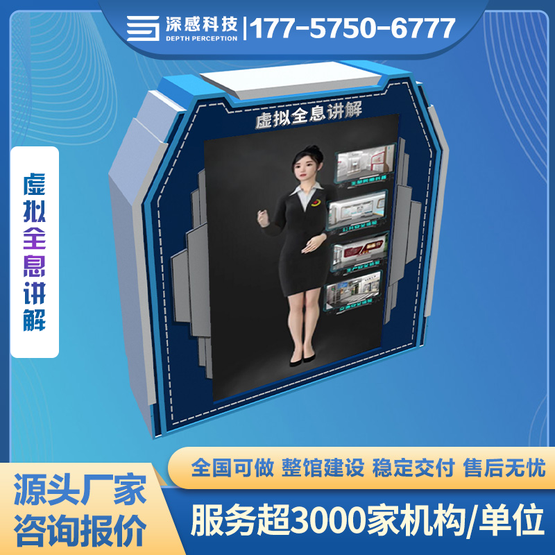 虚拟全息讲解 智能AI数字人 智能展馆定制 体验感满分