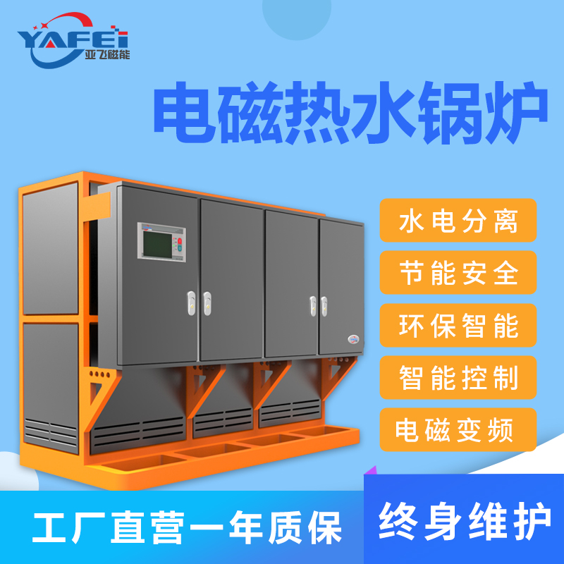 热水取暖用电磁变频加热锅炉 农村煤改电节能