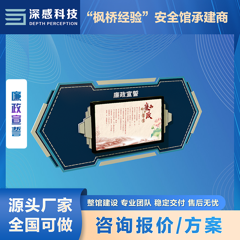 廉政宣誓 触摸交互 廉政知识学习 普法宣教展馆